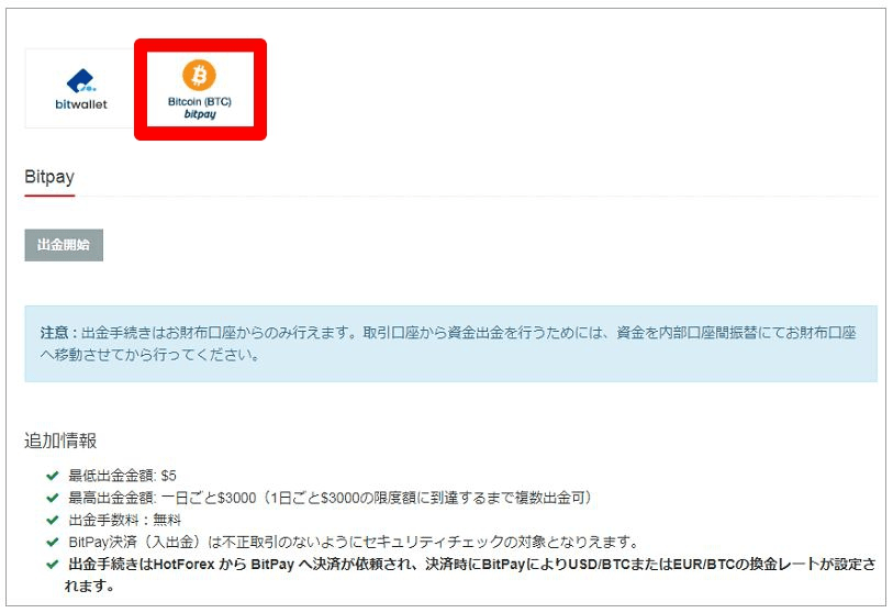 ビットコインでの出金方法と手順①