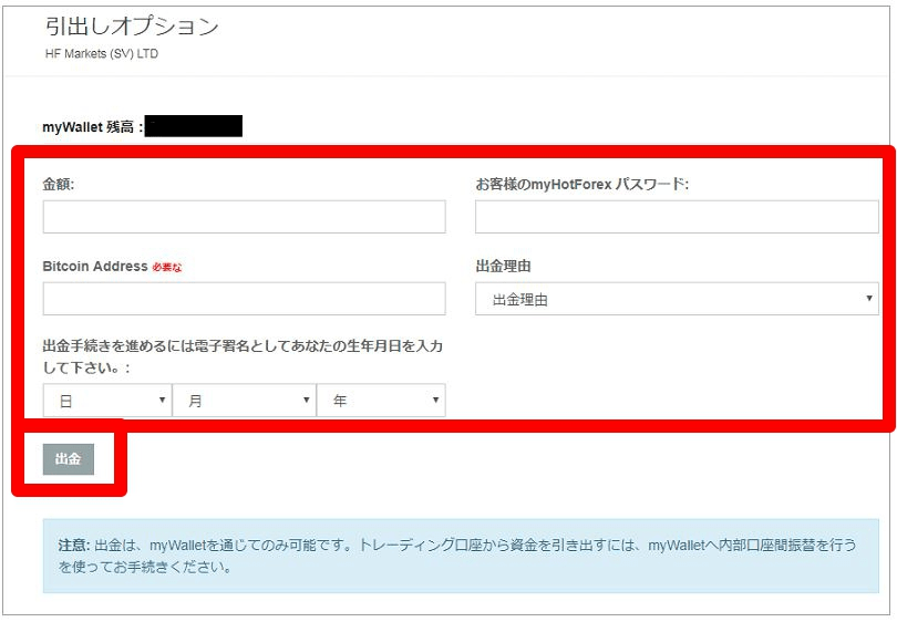 ビットコインでの出金方法と手順②