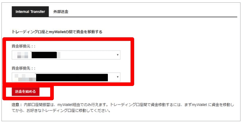mywalletに資金移動④
