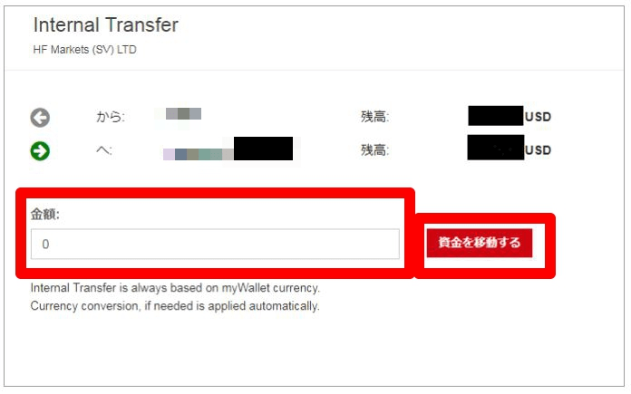 mywalletに資金移動⑤