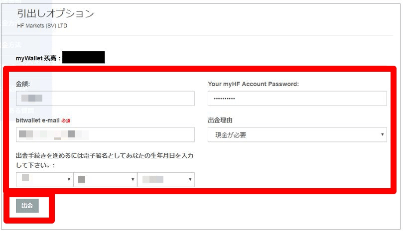 bitwalletでの出金方法と手順②