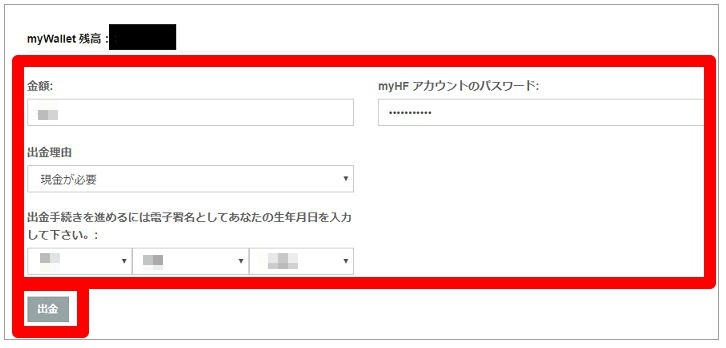 クレジットカードでの出金方法と手順②