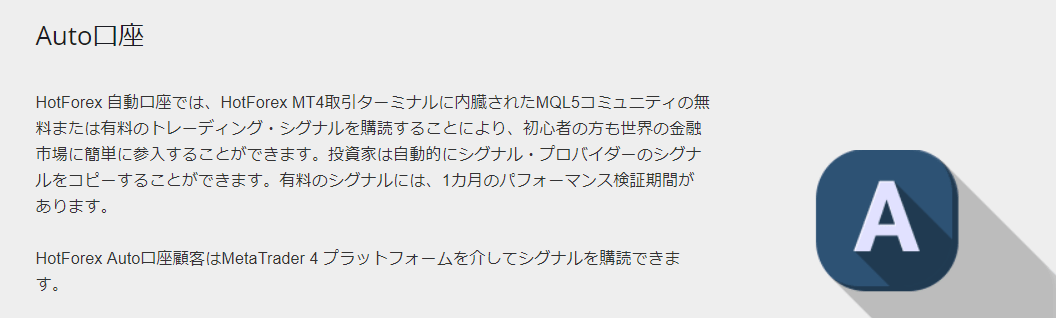 AUTO口座