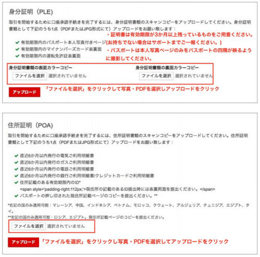 必要書類をアップロード①