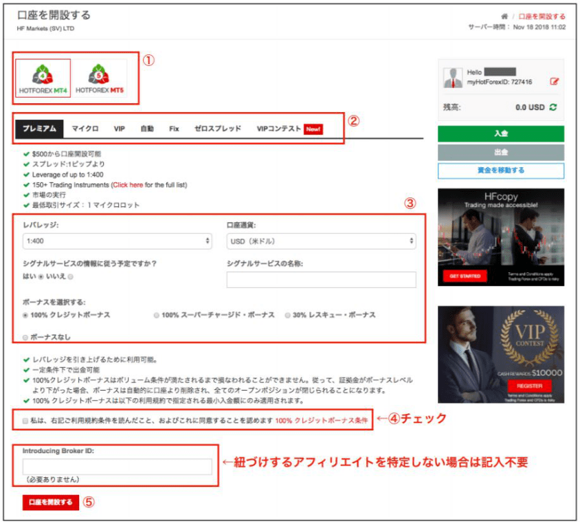 HOTForexの口座開設②