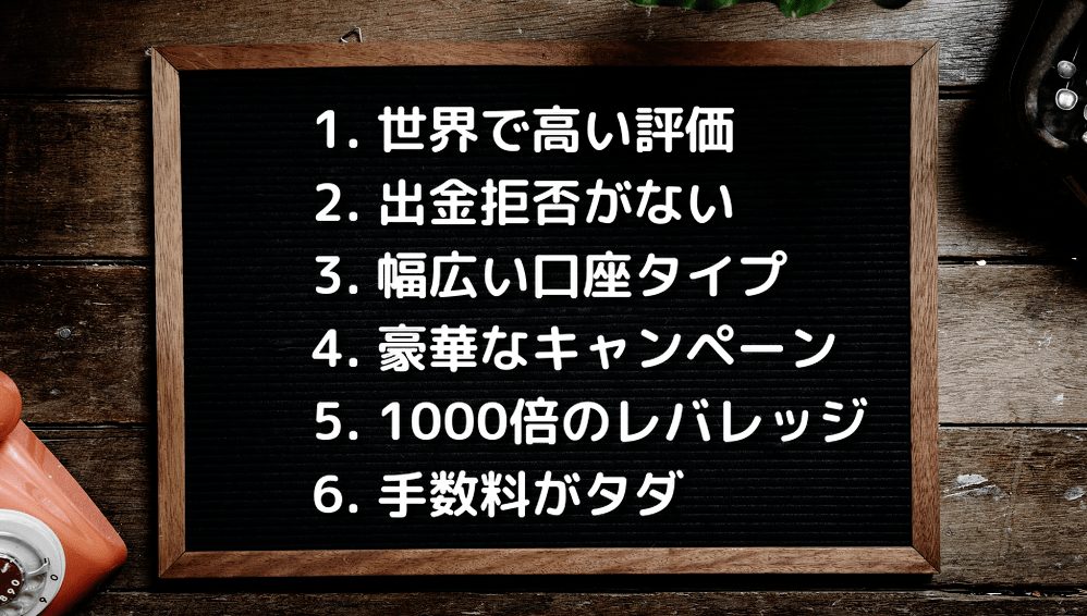 HOTForexのメリットと評判