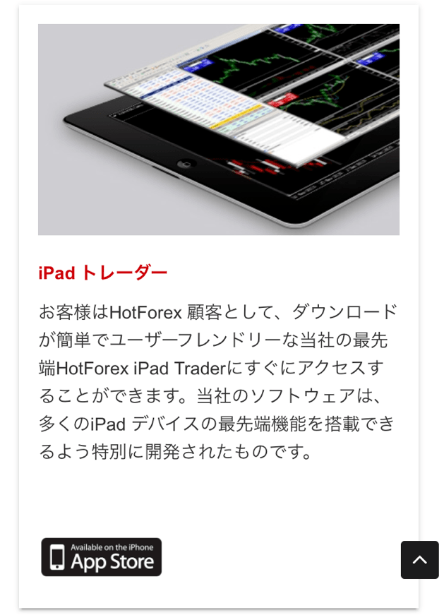 MT4 iPadトレーダー