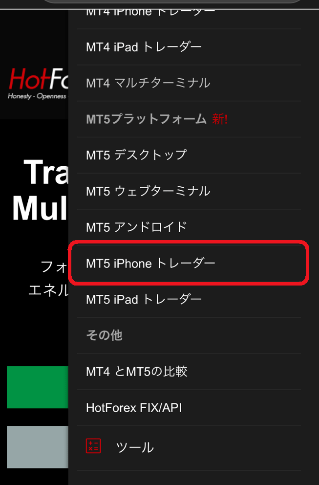 MT5 iPhoneトレーダーのダウンロード1