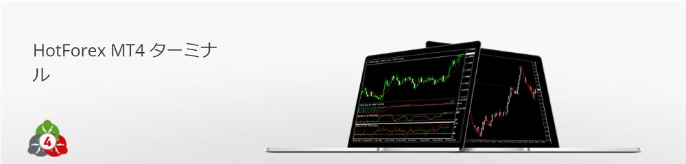 HOTFOREX MT4 Terminal