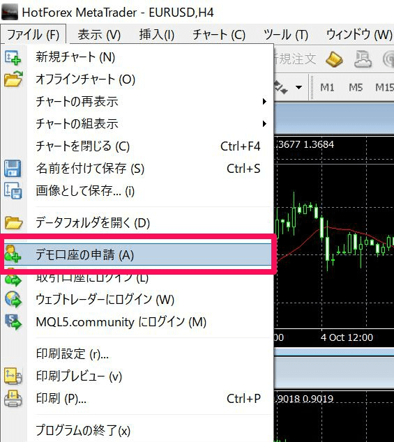 デモ口座の申請