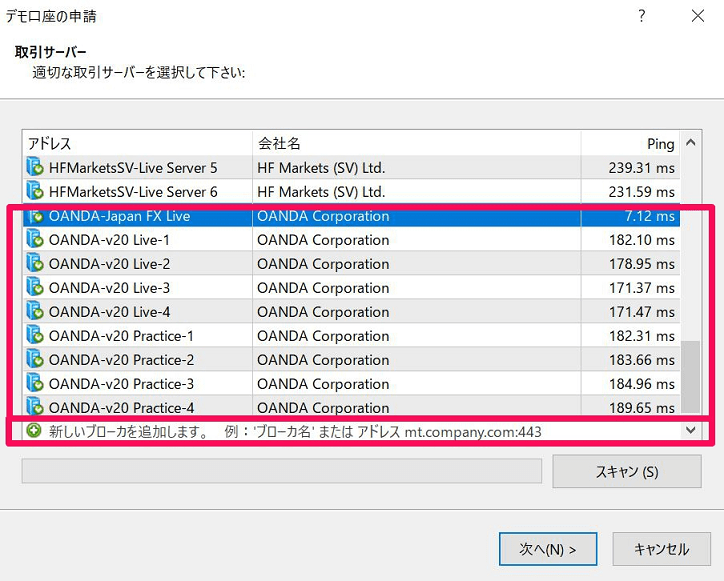 「OANDA」のサーバーを検索